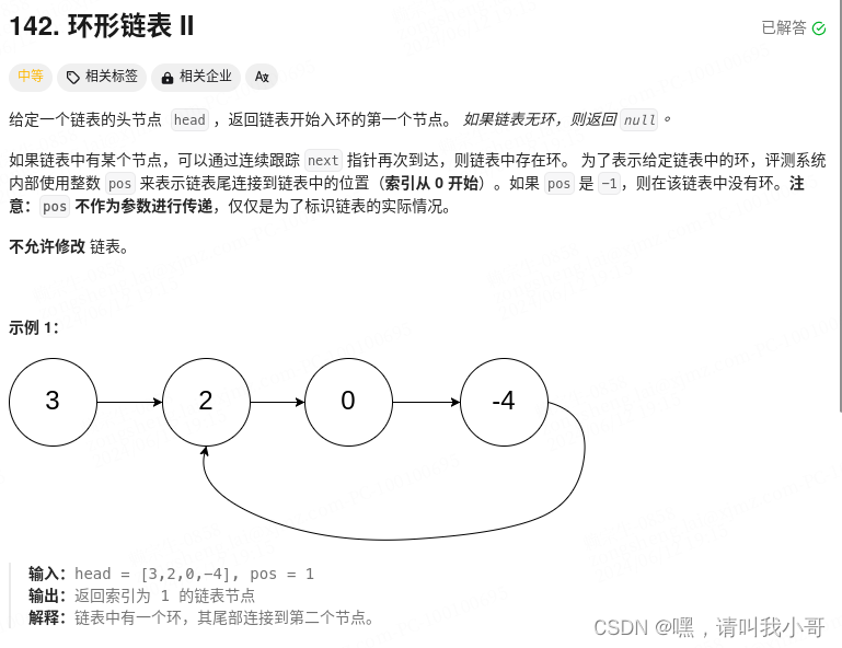 定个小目标之刷LeetCode热题（20）插图