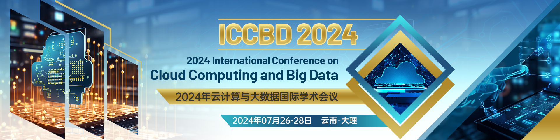 【会议征稿，ACM出版】2024年云计算与大数据国际学术会议（ICCBD 2024，7月26-28)插图