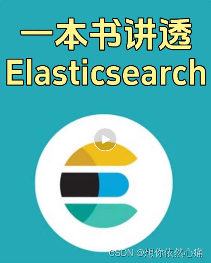 Elasticsearch 通过索引阻塞实现数据保护深入解析插图(2)