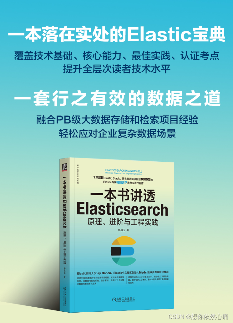 Elasticsearch 通过索引阻塞实现数据保护深入解析插图(4)