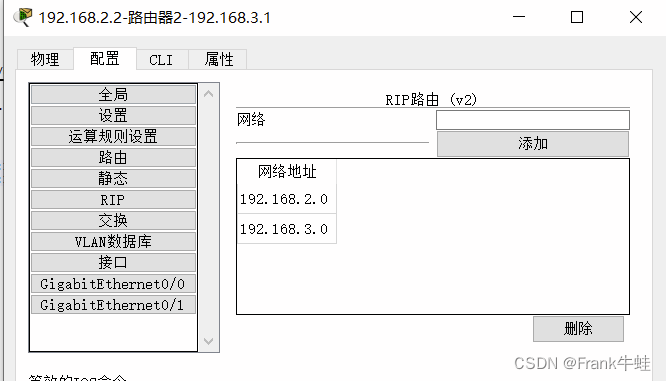 【计算机网络仿真实验-实验2.6】带交换机的RIP路由协议插图(5)