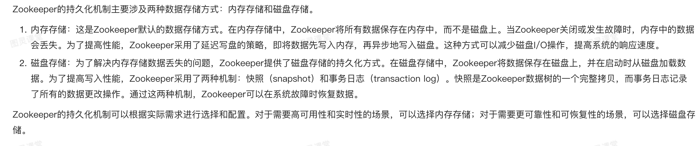 Zookeeper高频面试题整理（入门到精通）插图(11)