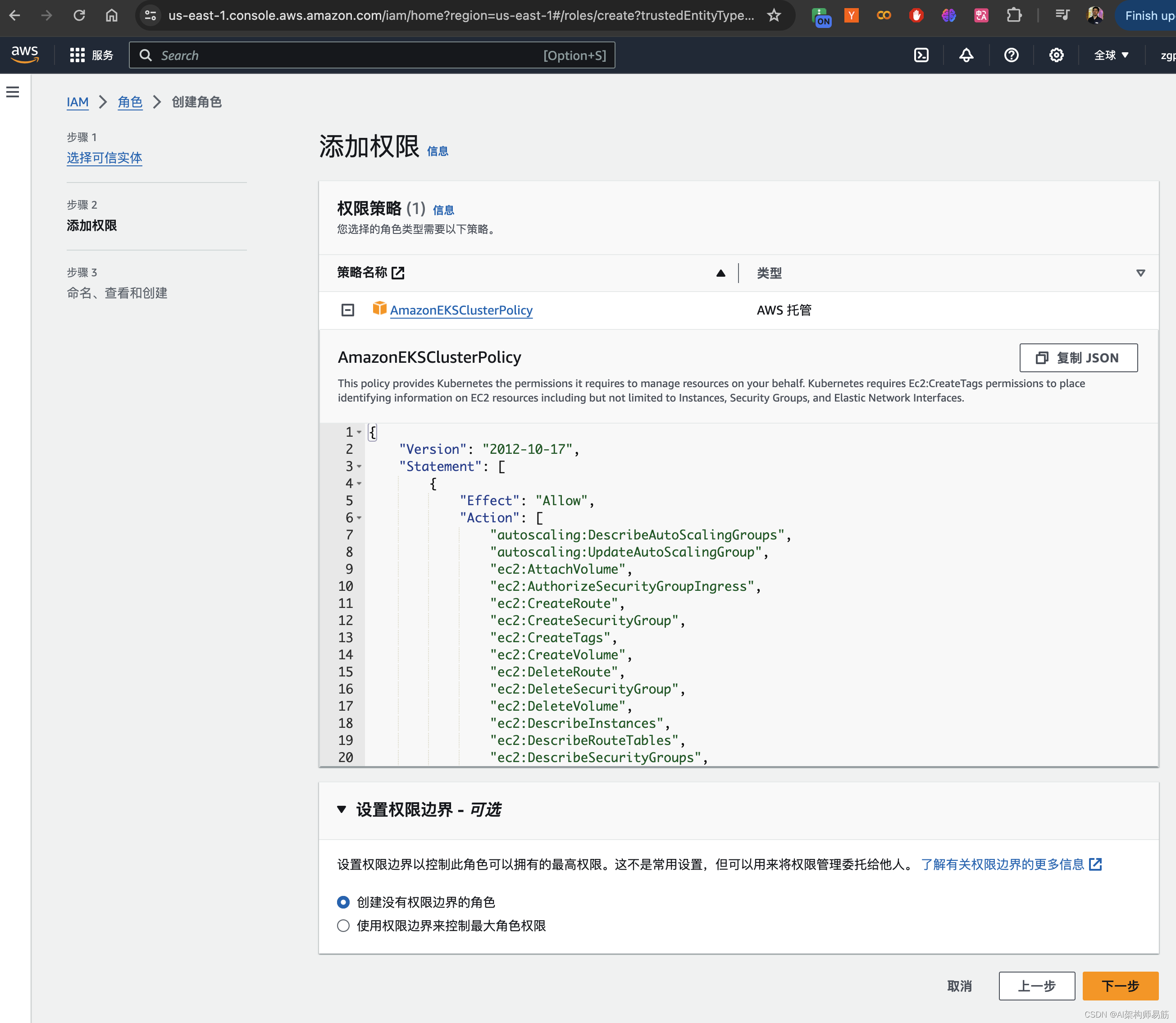 在AWS上运行的EKS Elastic Kubernetes Service 创建集群Cluster，Node group, Nodes插图(4)