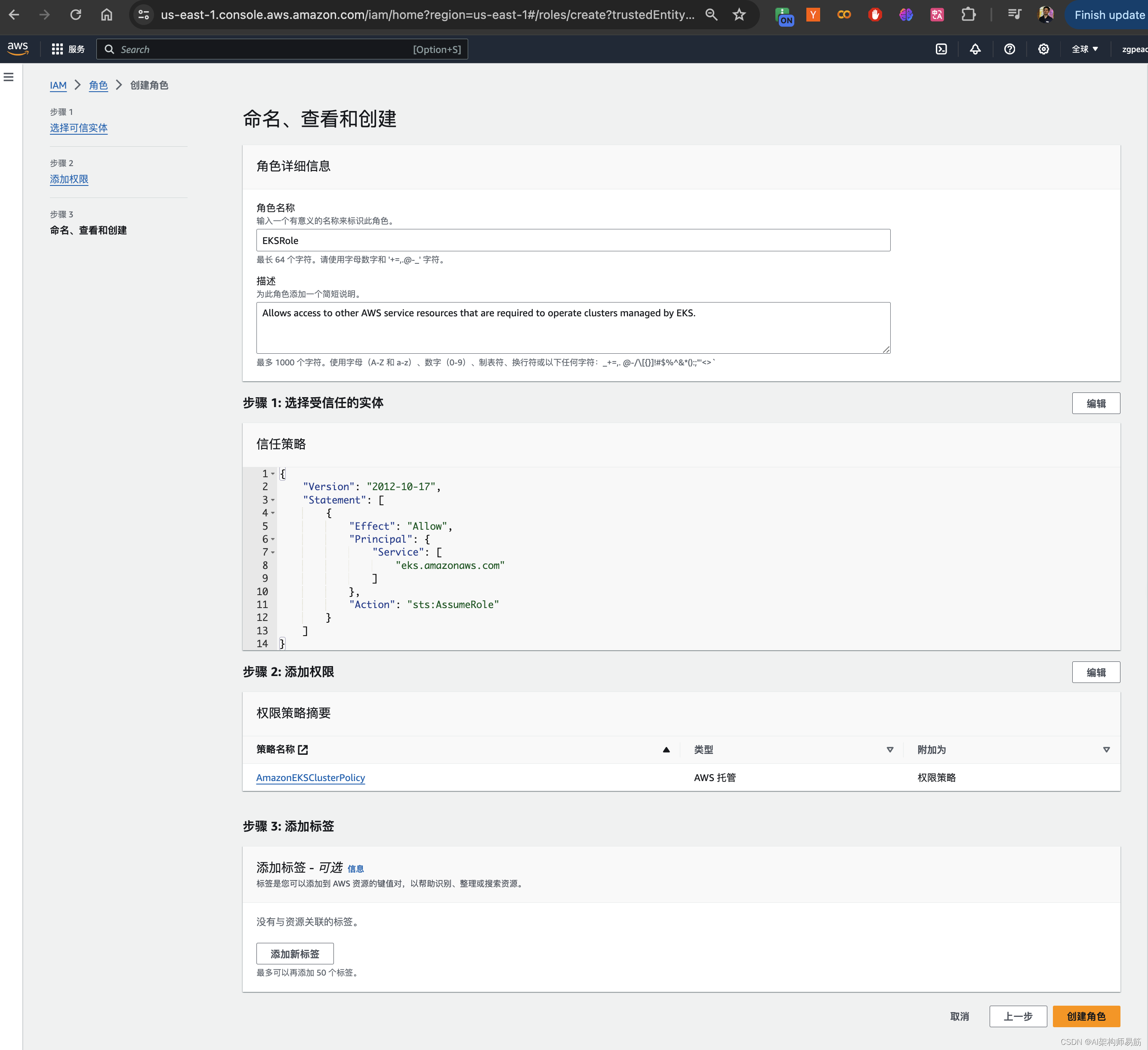 在AWS上运行的EKS Elastic Kubernetes Service 创建集群Cluster，Node group, Nodes插图(5)