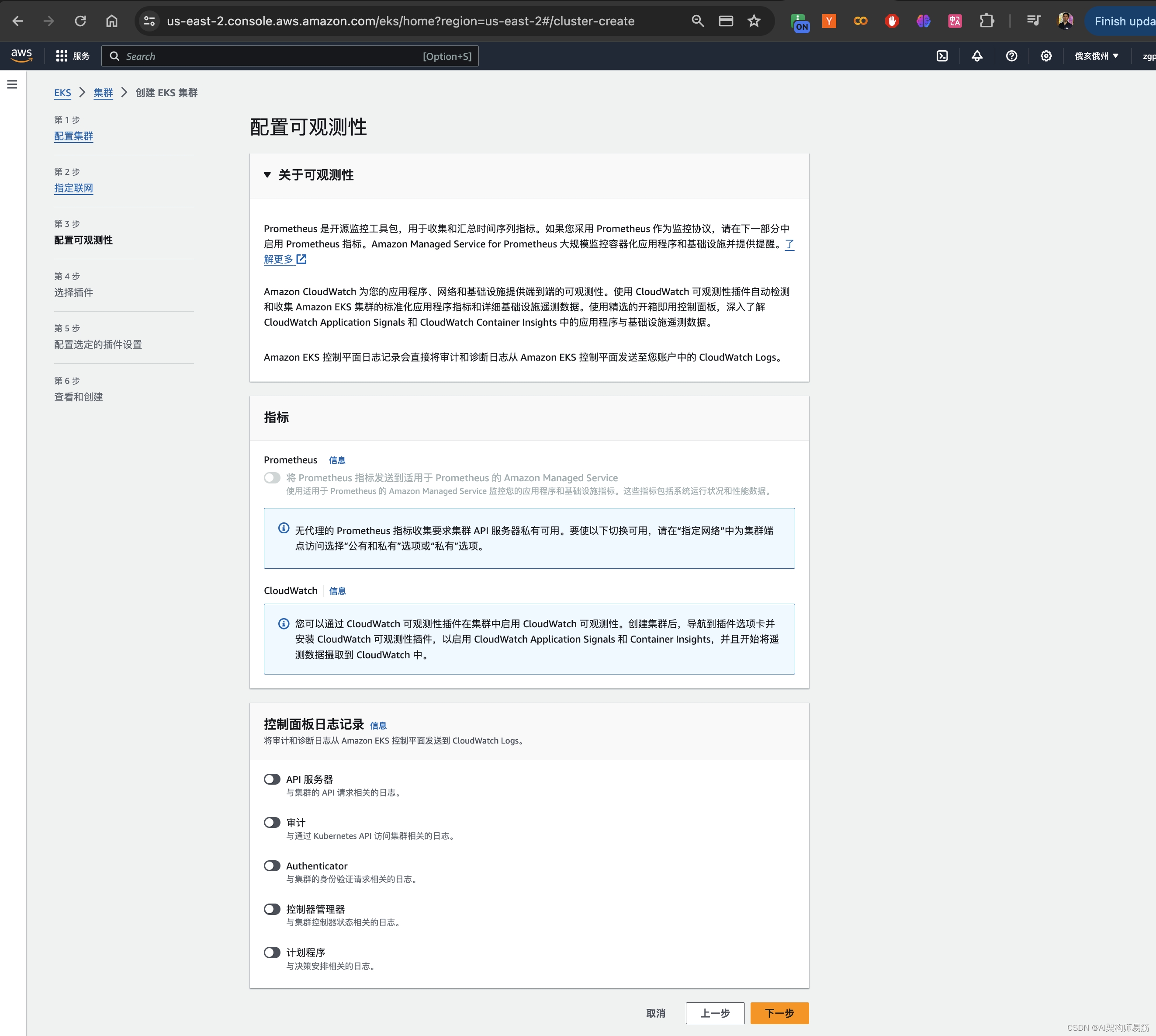 在AWS上运行的EKS Elastic Kubernetes Service 创建集群Cluster，Node group, Nodes插图(8)