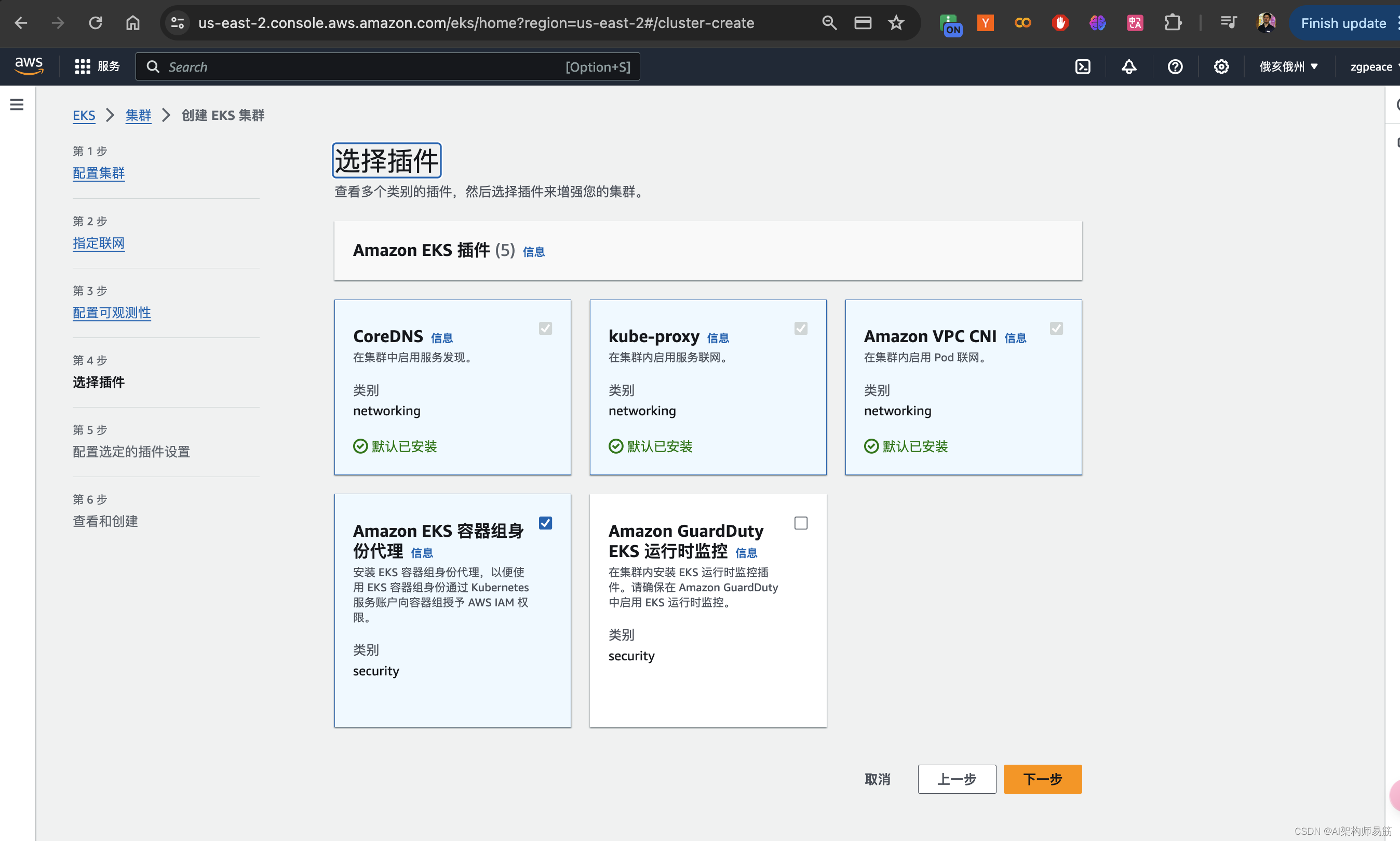 在AWS上运行的EKS Elastic Kubernetes Service 创建集群Cluster，Node group, Nodes插图(9)