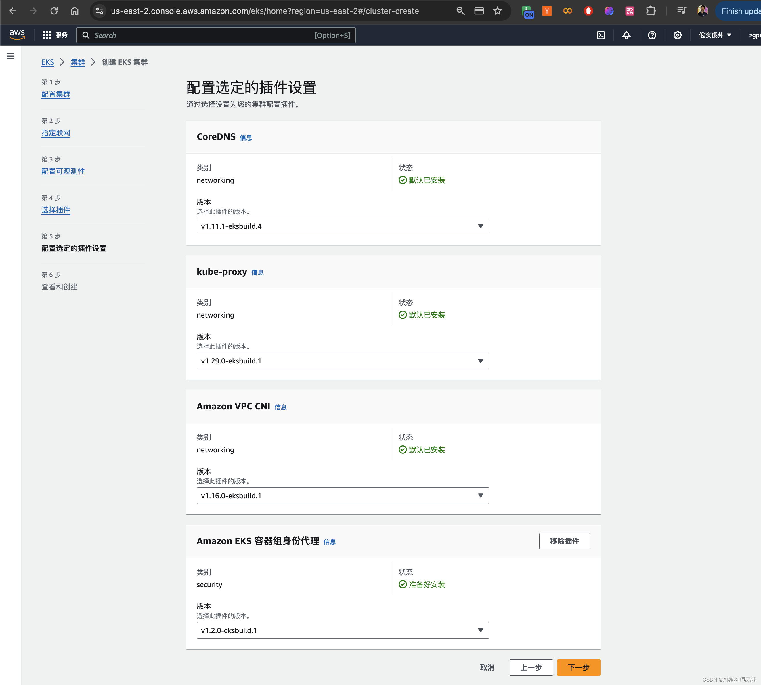 在AWS上运行的EKS Elastic Kubernetes Service 创建集群Cluster，Node group, Nodes插图(10)