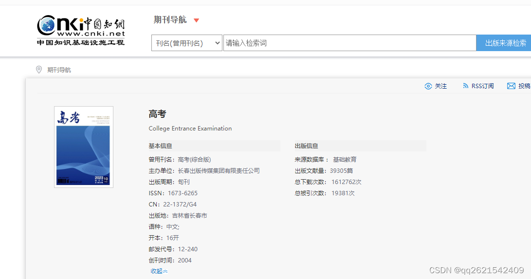 论文发表CN期刊《高考》是什么级别的刊物？插图