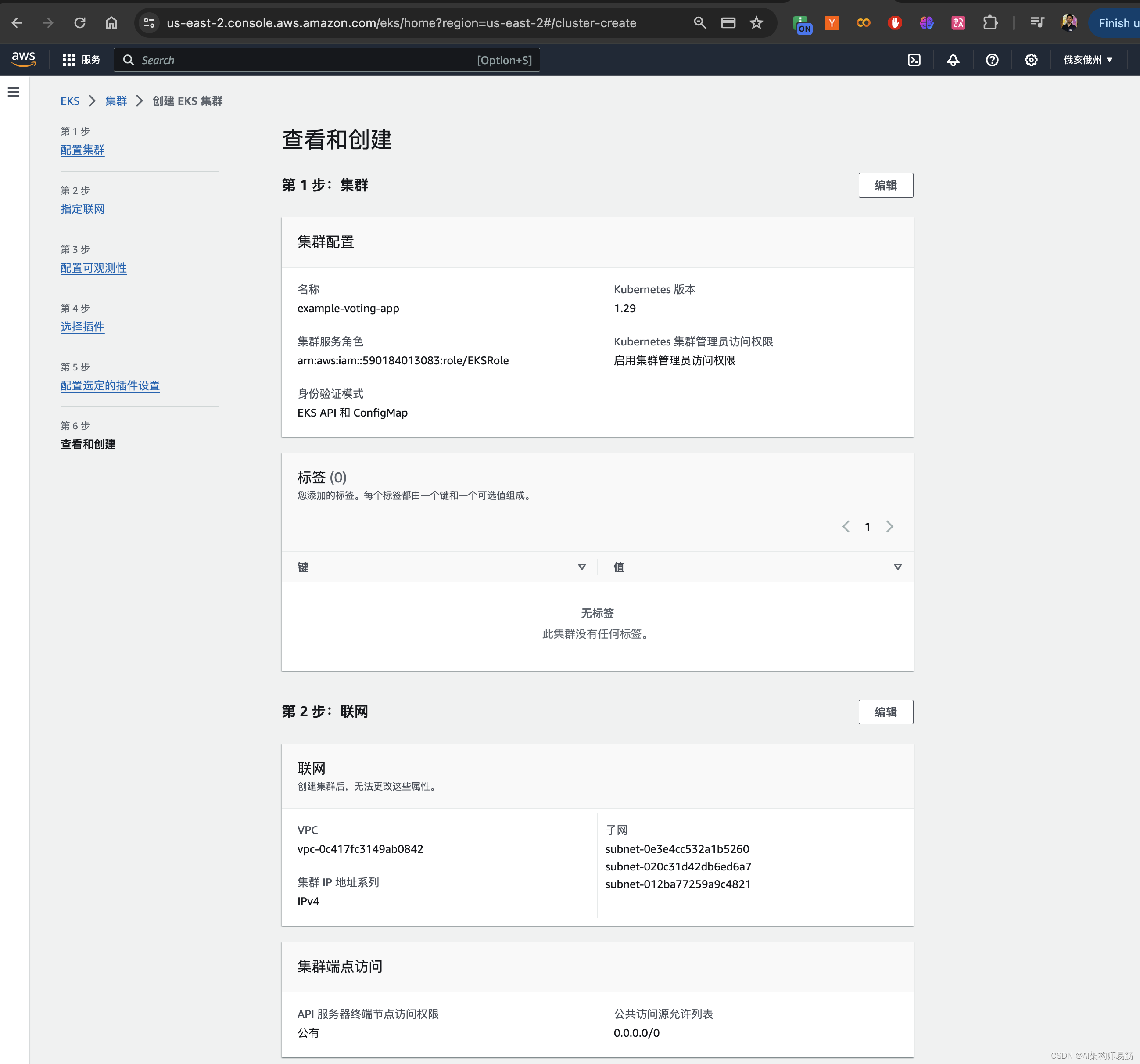 在AWS上运行的EKS Elastic Kubernetes Service 创建集群Cluster，Node group, Nodes插图(11)