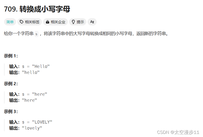 leetcode第709题：转换成小写字母插图