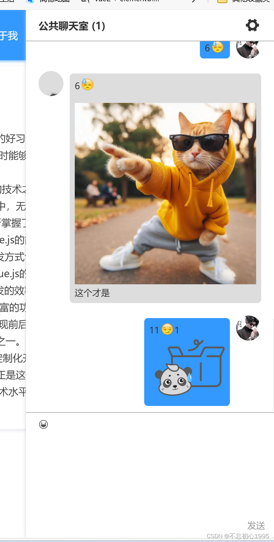 express+vue在线im实现【二】插图(1)