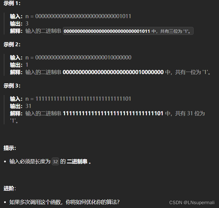 力扣191. 位1的个数插图(1)