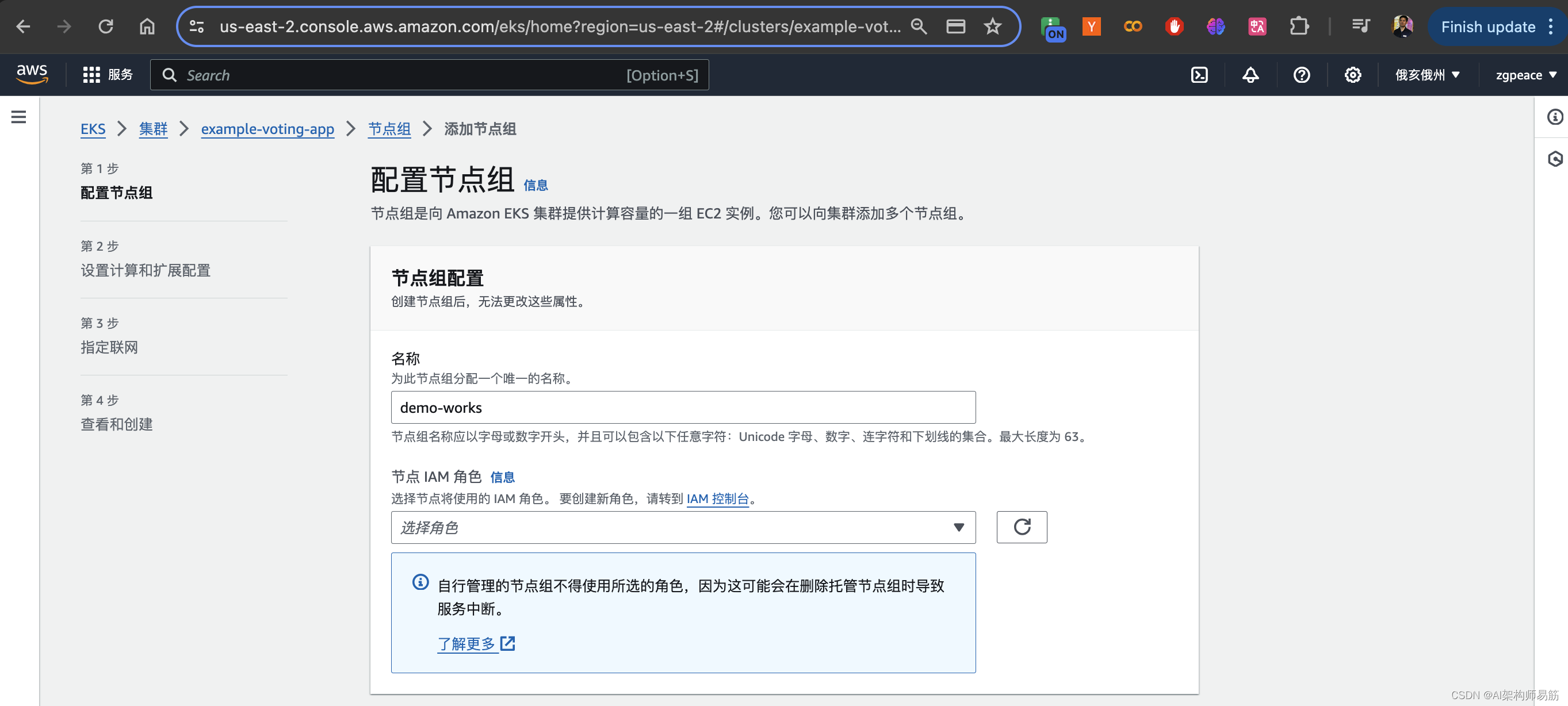 在AWS上运行的EKS Elastic Kubernetes Service 创建集群Cluster，Node group, Nodes插图(15)