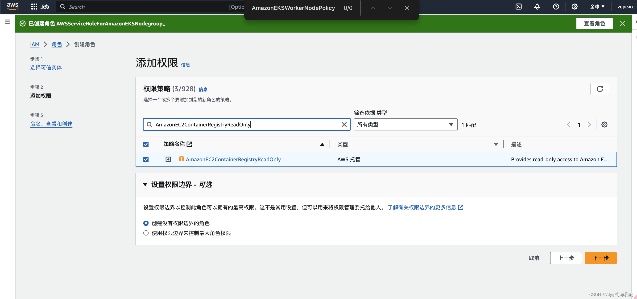 在AWS上运行的EKS Elastic Kubernetes Service 创建集群Cluster，Node group, Nodes插图(19)