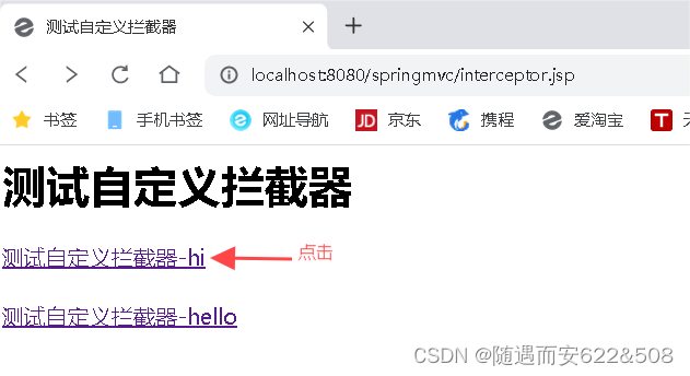 SpringMVC框架学习笔记（八）：自定义拦截器和异常处理插图(5)