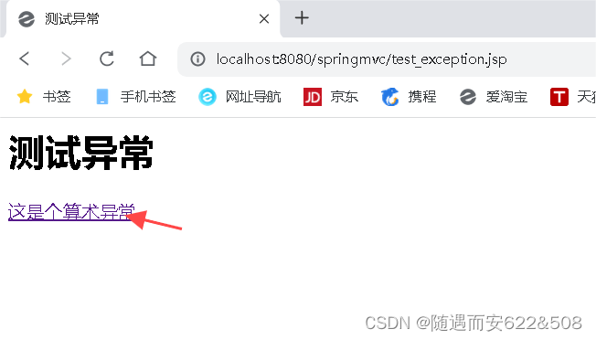 SpringMVC框架学习笔记（八）：自定义拦截器和异常处理插图(8)