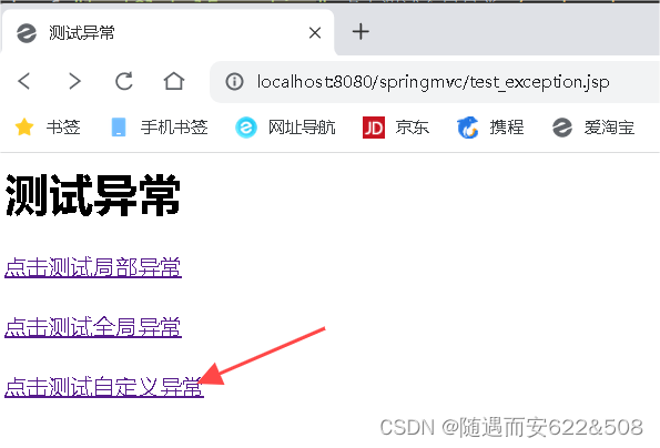 SpringMVC框架学习笔记（八）：自定义拦截器和异常处理插图(12)