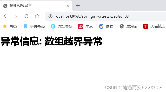 SpringMVC框架学习笔记（八）：自定义拦截器和异常处理插图(17)