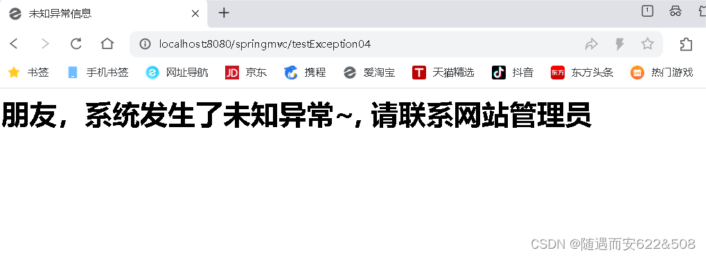 SpringMVC框架学习笔记（八）：自定义拦截器和异常处理插图(19)