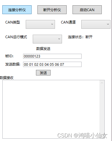 C# WPF 读写CAN数据插图(3)