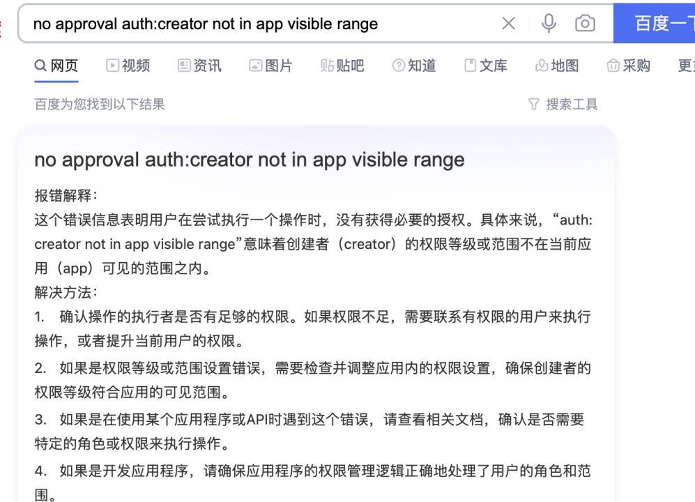 使用PHP对接企业微信审批接口的问题与解决办法(二)插图(1)