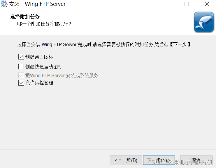 Wing FTP Server v7.2.0 解锁版安装教程 (跨平台的专业FTP服务器软件)插图(3)