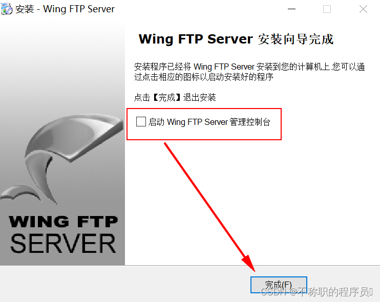 Wing FTP Server v7.2.0 解锁版安装教程 (跨平台的专业FTP服务器软件)插图(5)