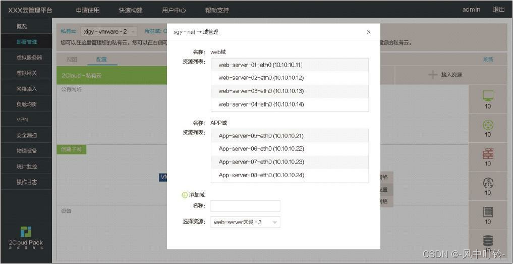 《软件定义安全》之八：软件定义安全案例插图(6)