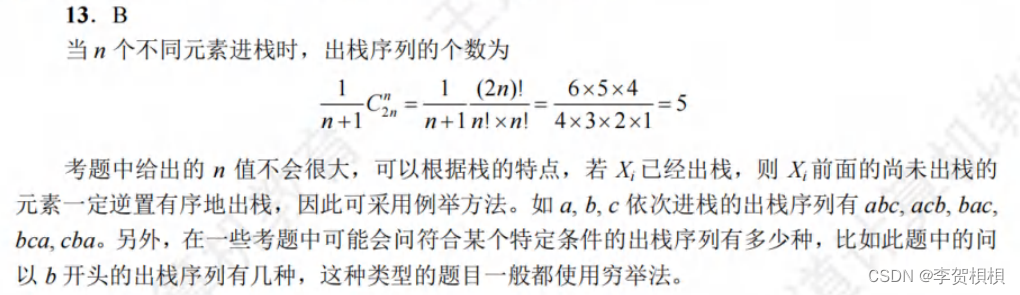 数据结构错题答案汇总插图(6)