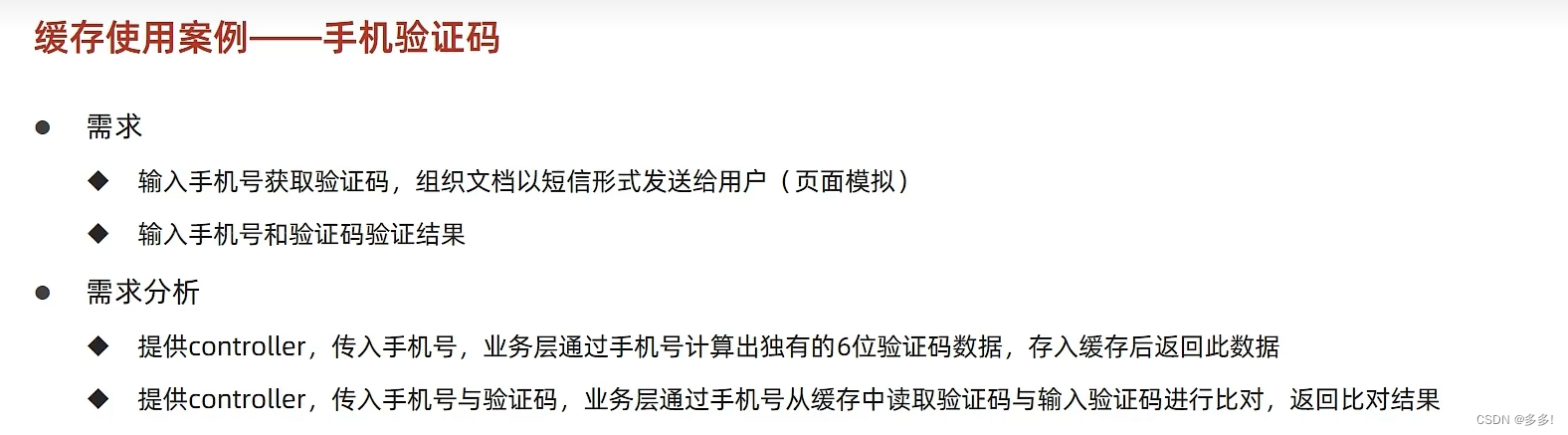 案例 采用Springboot默认的缓存方案Simple在三层架构中完成一个手机验证码生成校验的程序插图(1)