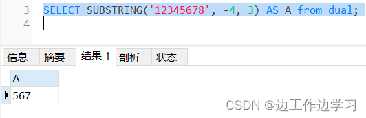 SQL 截取函数插图(3)