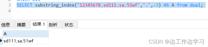 SQL 截取函数插图(11)