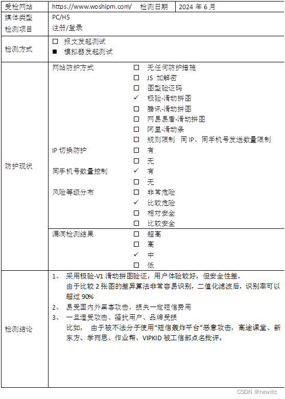 【我是产品经理_注册安全分析报告】插图(2)