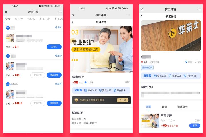 Java老人护理上门服务类型系统小程序APP源码插图(1)